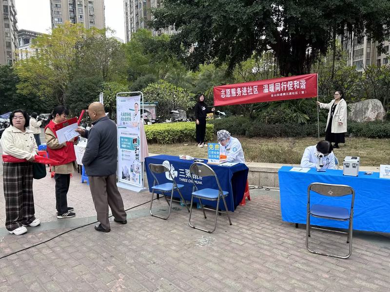 社区义诊